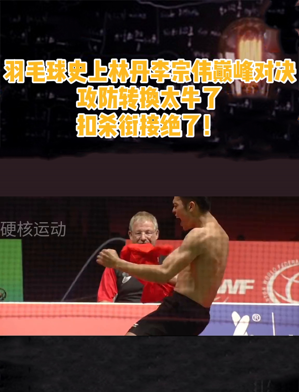 球星爆发！羽毛球赛场再现神级操作的简单介绍